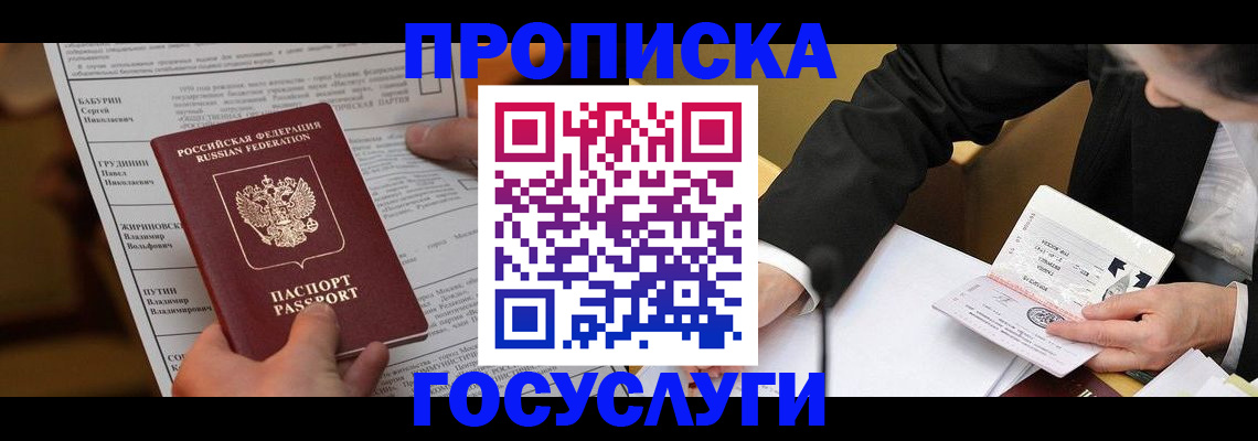 где прописаться в Великом Новгороде